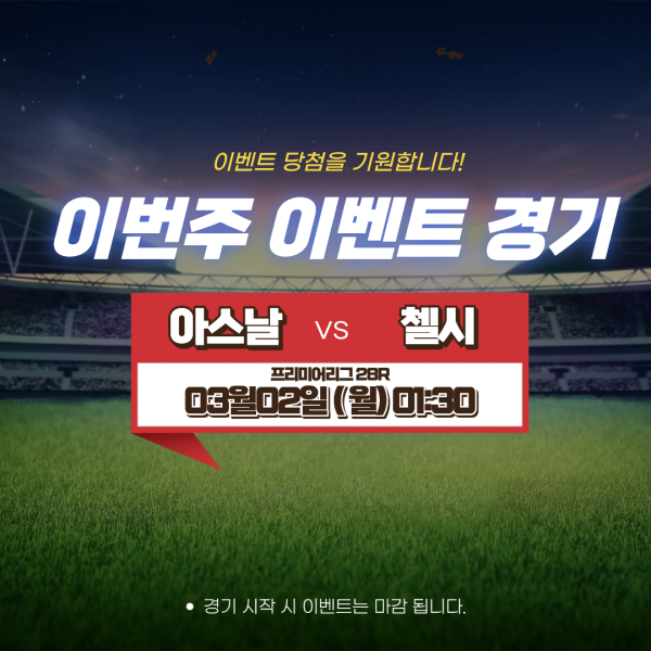 1-0아스날첼시경기분석 이벤트.png