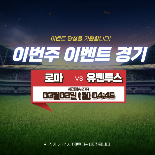 1-1로마 유벤투스 경기분석 이벤트.png