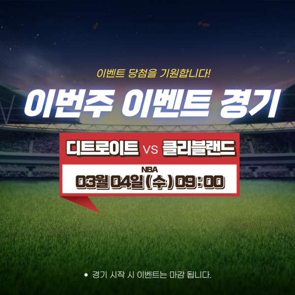 1-5디트로이트 클리블랜드 경기분석 이벤트.png