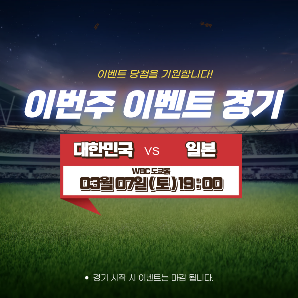 1-11대한민국일본경기분석이벤트.png