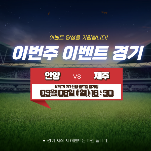 1-13안양제주경기분석이벤트.png