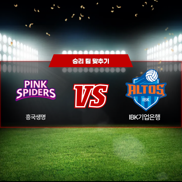 여자배구 스포츠베팅 이벤트.png