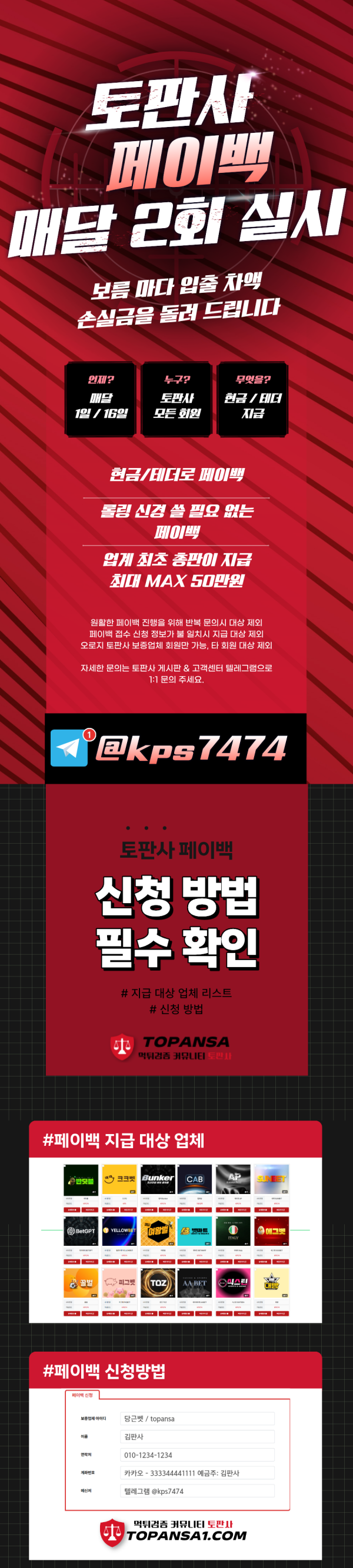 토판사 보증업체 페이백 리스트.png