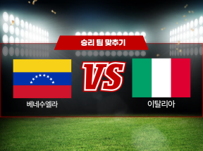 3월17일 09:00 WBC 베네수엘라 VS 이탈리아 두 팀중 홈런 많이 친 팀은?