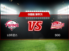 3월19일 KBO LG트윈스 VS SSG랜더스 승리팀 맞추기
