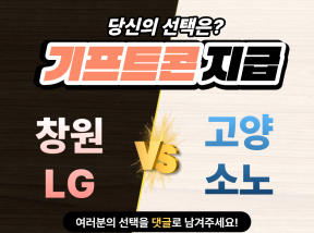 4월23일 19:00 프로농구 창원LG vs 고양소노 가장 오랫동안 선수의 팀은?