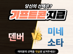 4월24일 10:30 NBA 덴버 vs 미네소타 어시스트 총 합이 많은 팀은?