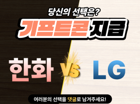 4월22일 18:30 KBO 한화 vs LG 경기에서 승리한 팀은?