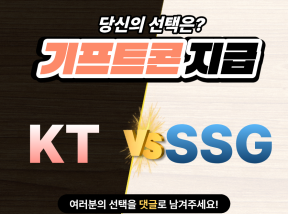 4월24일 18:30 KBO 프로야구 KT위즈 vs SSG랜더스 승리 팀은?