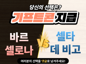 4월23일 04:30 라리가 바르셀로나 vs 셀타데비고 코너킥을 많이 획득한 팀은?