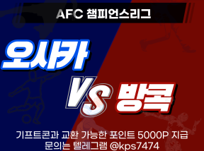 04월 08일 감바 오사카 VS 방콕 유나이티드 코너킥 많은 팀은?