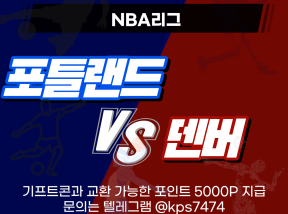 04월07일 포틀랜드 VS 덴버 블록슛 총 합이 많은 팀은?